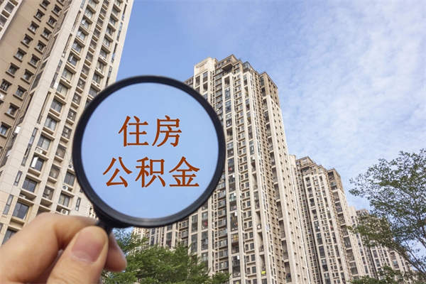 馆陶房贷逾期可以取公积金吗（房贷逾期不能提公积金）