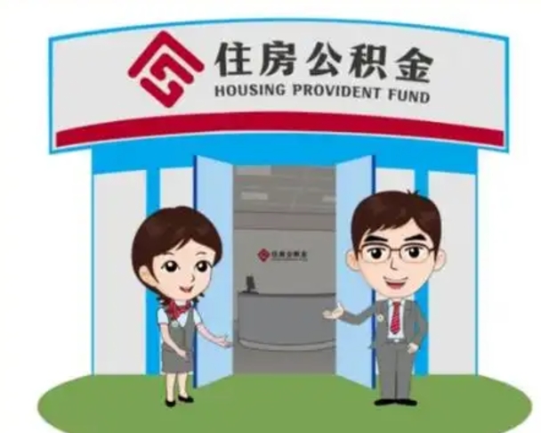 馆陶房子全款能取公积金吗（全款买房可以取公积金）